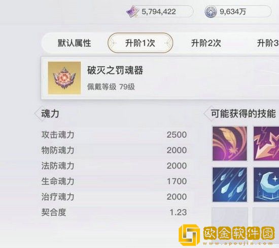 天谕手游魂器怎么选