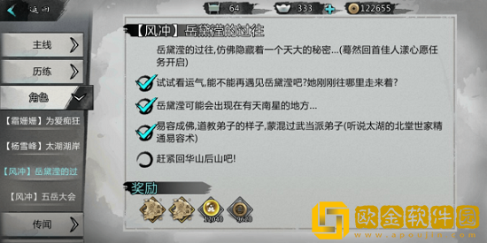 我的侠客风冲情缘任务情比金坚怎么做