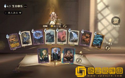 哈利波特魔法觉醒弗立维教授生日*蛋在哪