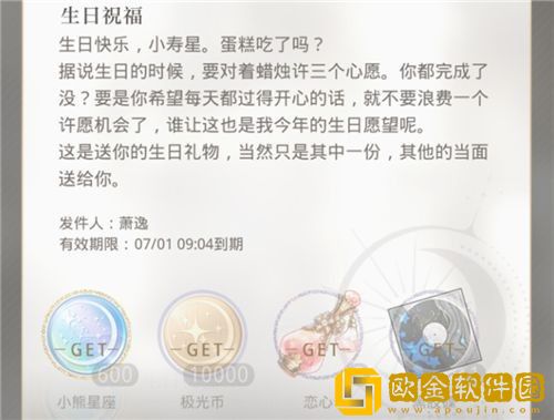 光与夜之恋生日礼物是什么 光与夜之恋生日礼物奖励介绍