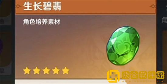 原神生长碧翡碎屑怎么获得