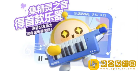 蛋仔派对电子琴怎么获得