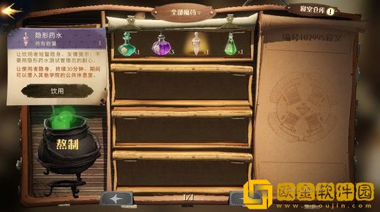 哈利波特魔法觉醒隐身药水怎么获得