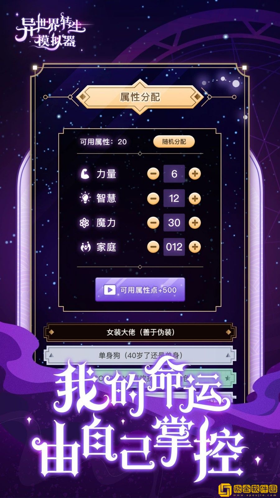 异世界转生模拟器2内置菜单