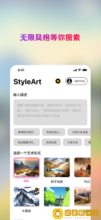 StyleArt绘画