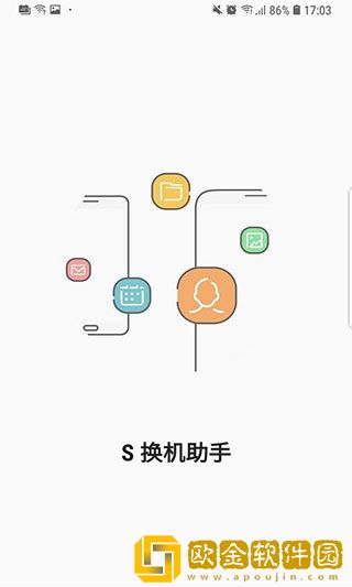三星S换机助手app最新版