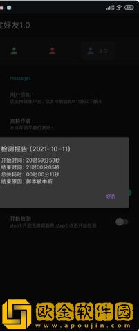 李跳跳真实好友3.0