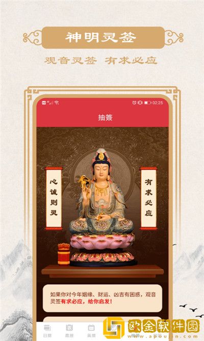 瑾软万年历