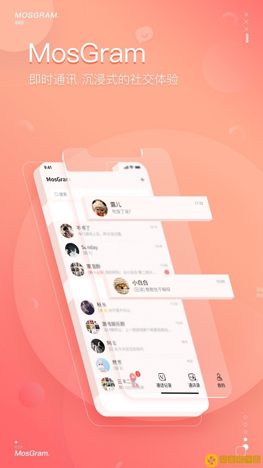 泡泡聊天app下载安装