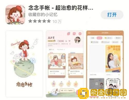 念念手帐怎么设置密码 念念手帐设置密码的方法