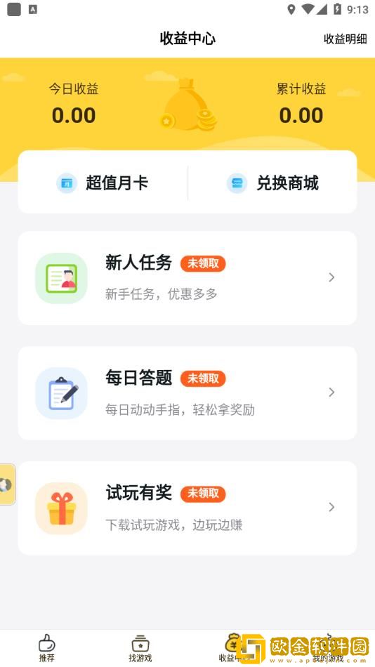 游戏fan手游折扣平台app