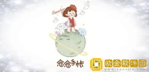 念念手帐怎么删除手账本 念念手帐删除手账本的方法