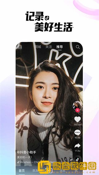 抖音精简版最新版