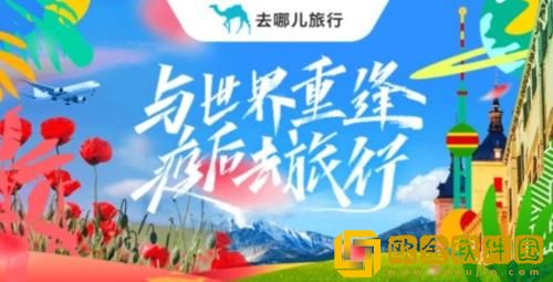 去哪儿旅行如何快速退票 去哪儿旅行快速退票方法