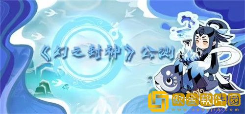 幻之封神怎么获取灵兽 幻之封神强力灵兽推荐