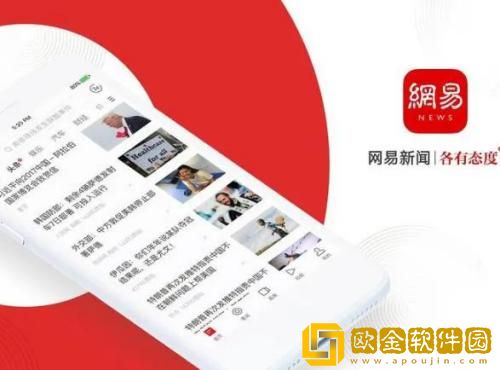 网易新闻怎么关闭要闻推送 网易新闻要闻推送关闭教程