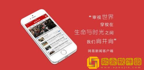 网易新闻怎么添加或删除栏目 网易新闻添加或删除栏目的方法