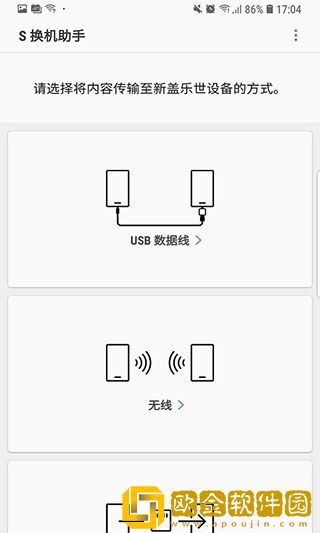 三星S换机助手安卓版