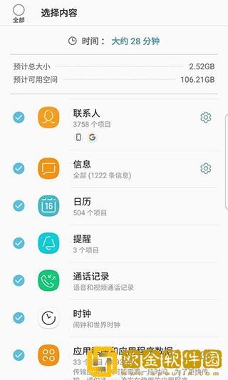 三星S换机助手安卓版