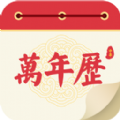 瑾软万年历最新版