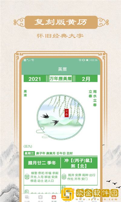 瑾软万年历最新版