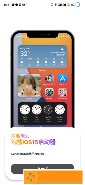 浣熊ios15启动器安卓版