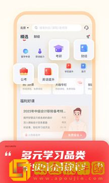 高途app
