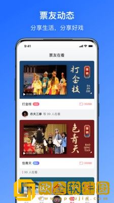 戏曲听听免费版