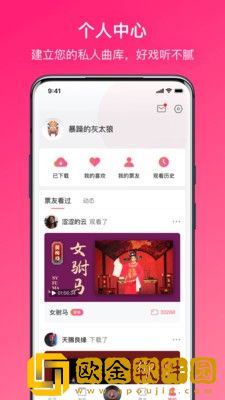 戏曲听听免费版