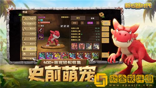 新石器时代如何抓三星的宠物 新石器时代抓宠物攻略