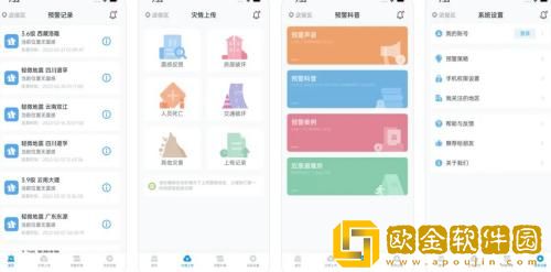 地震预警app不登录会响吗 地震预警预警响应情况介绍