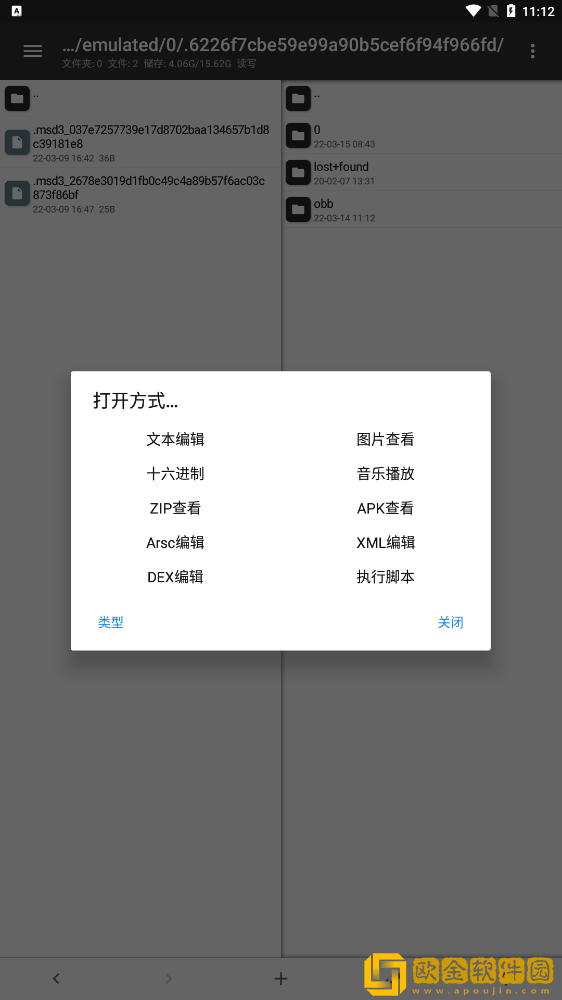 MT管理器手机版