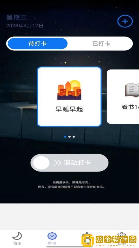 月亮计步免费版