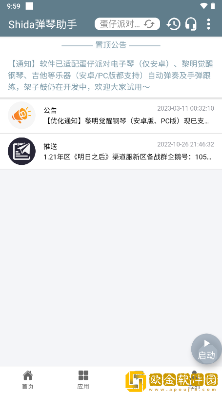 Shida弹琴助手安卓