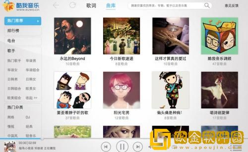 酷我音乐皮肤怎么设置 酷我音乐皮肤设置教程