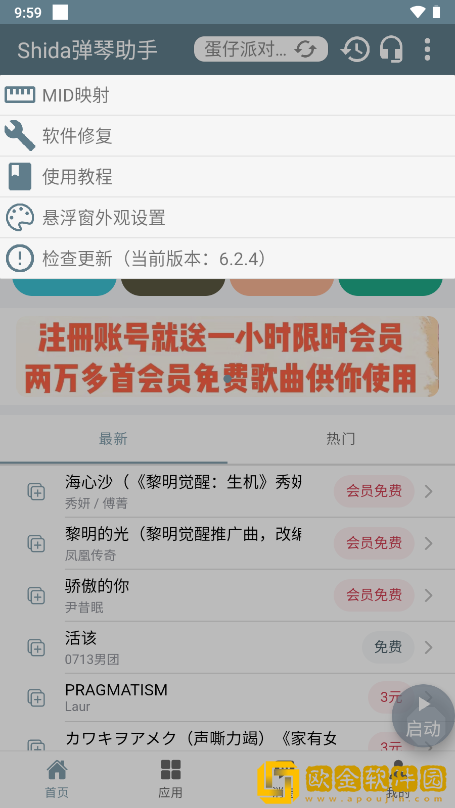 Shida弹琴助手安卓