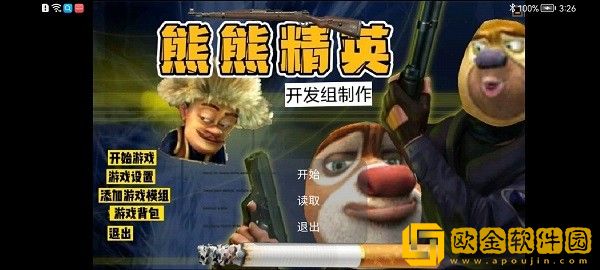 熊熊精英小游戏