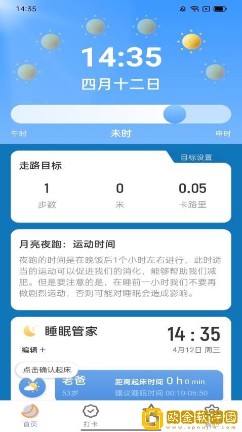 月亮计步免费版