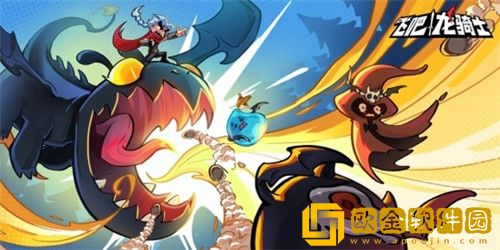 飞吧龙骑士哪个终结技比较好 飞吧龙骑士最强终结技推荐