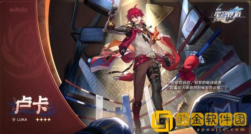 崩坏星穹铁道卢卡光锥怎么选 崩坏星穹铁道卢卡光锥选择推荐