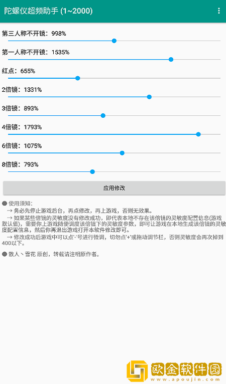陀螺仪超频助手免费版