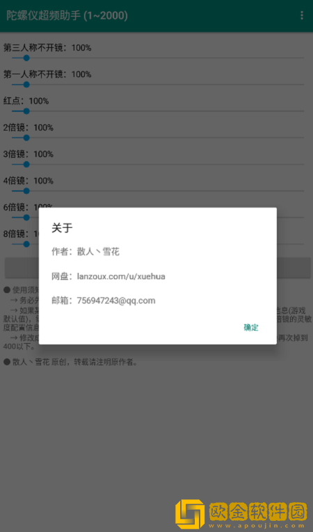 陀螺仪超频助手免费版