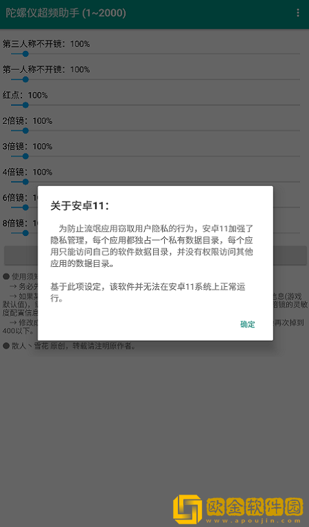 陀螺仪超频助手免费版