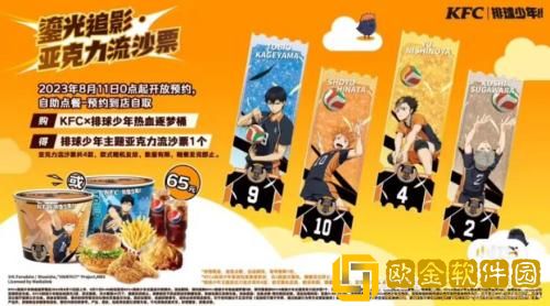 肯德基排球少年联名怎么预约 肯德基排球少年联名预约流程分享