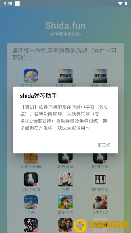 Shida弹琴助手免费