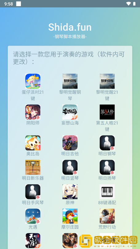 Shida弹琴助手免费