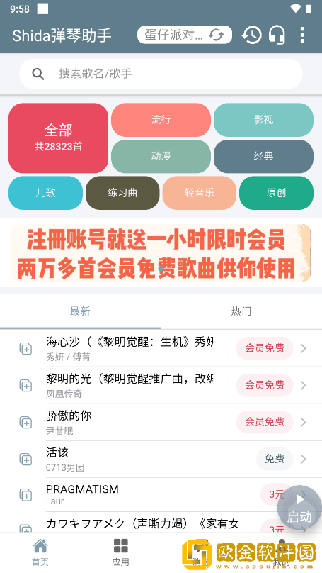 Shida弹琴助手免费
