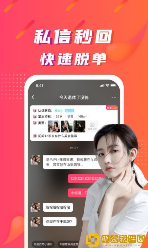 陌微陌恋app