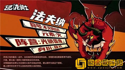 飞吧龙骑士怎么开局比较好 飞吧龙骑士初始攻略