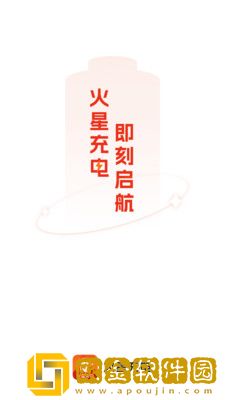 火星充电壁纸免费版